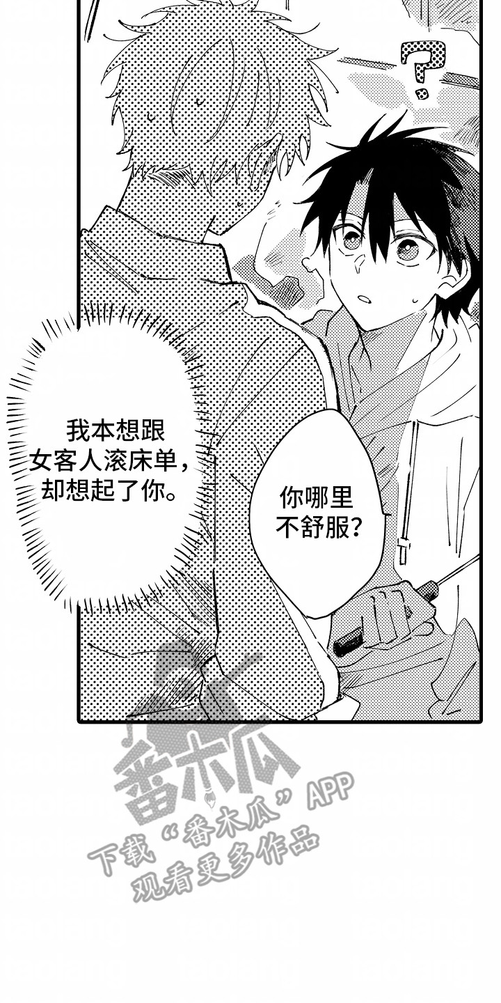 垃圾桶里捡到的男朋友漫画,第10话5图