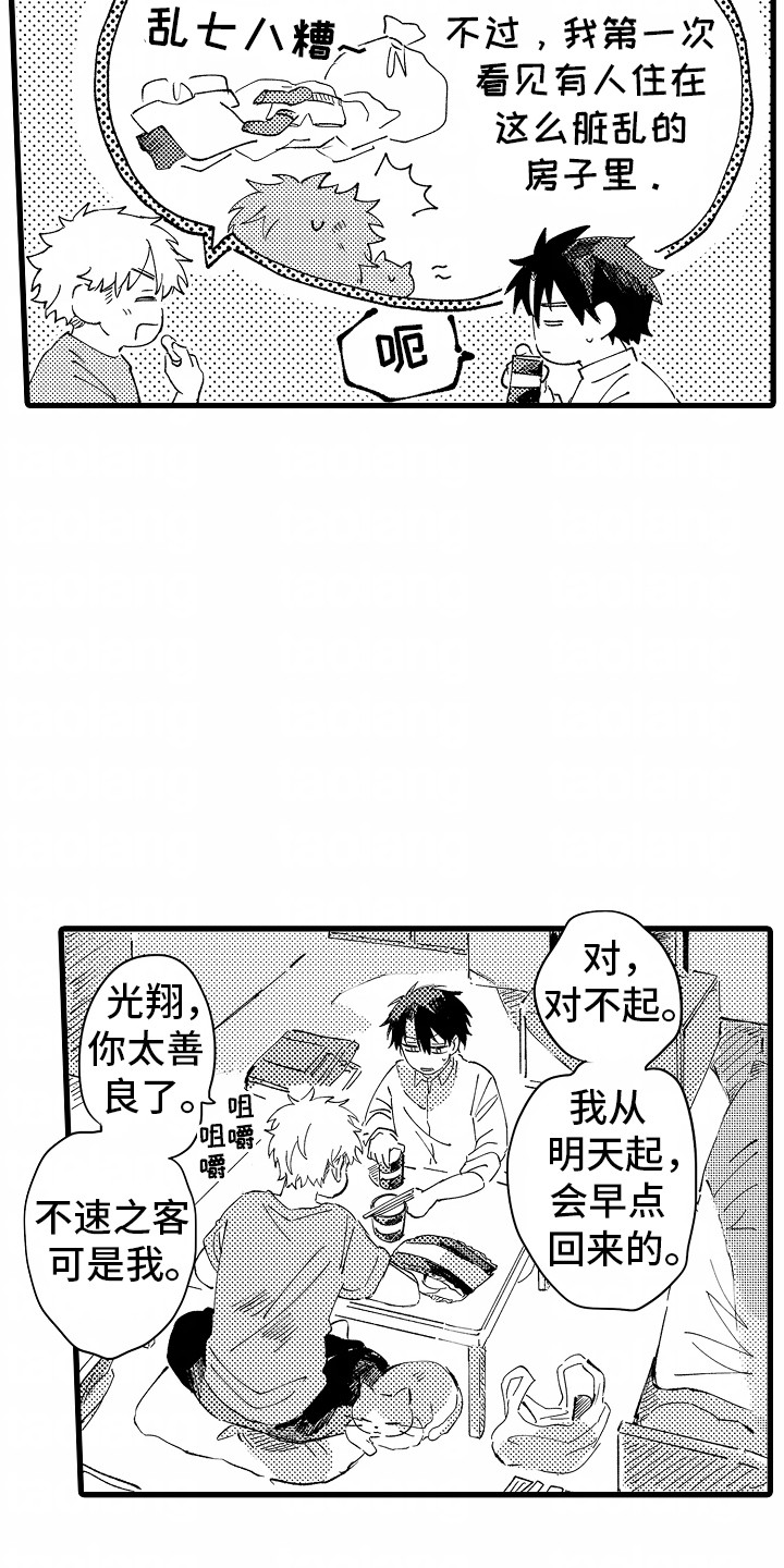 垃圾堆捡到的破烂平板漫画,第3话1图