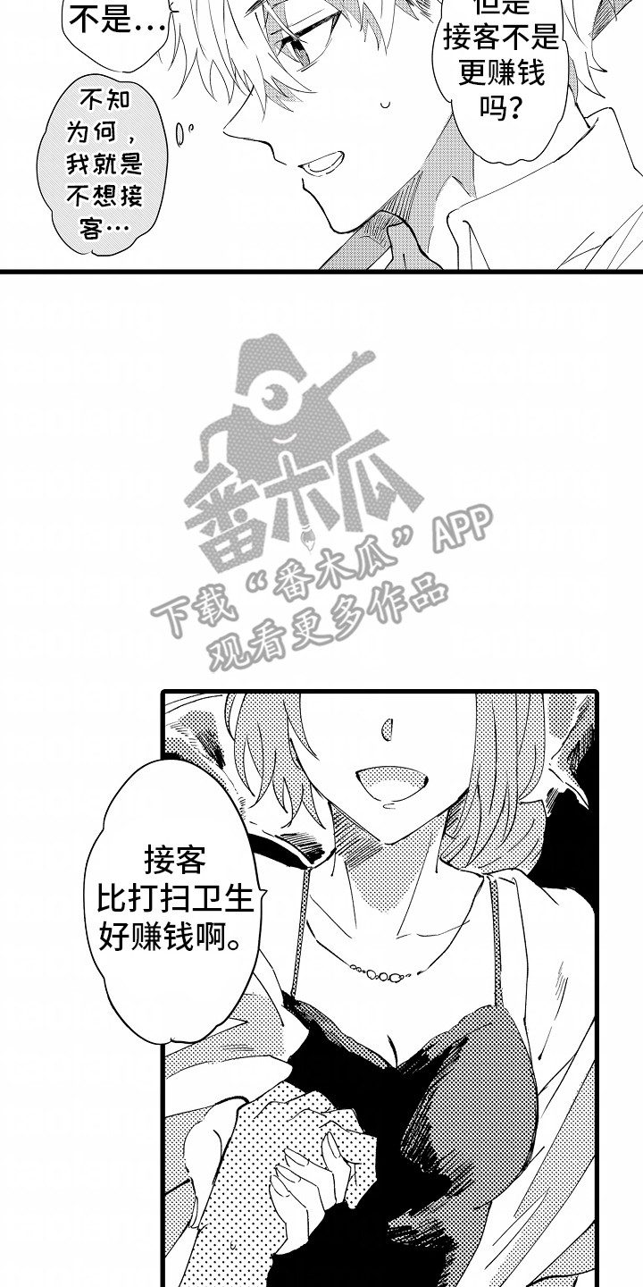 垃圾堆捡到一部三星手机漫画,第9话2图