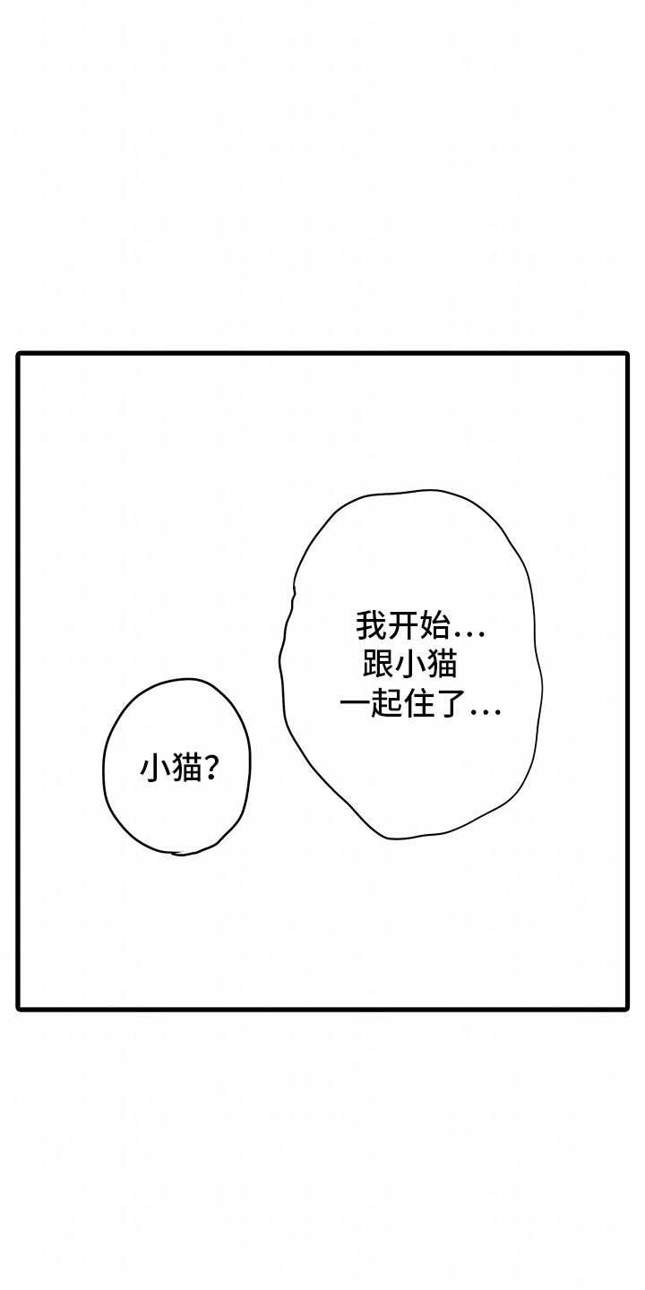 垃圾堆捡到计生用品漫画,第5话3图