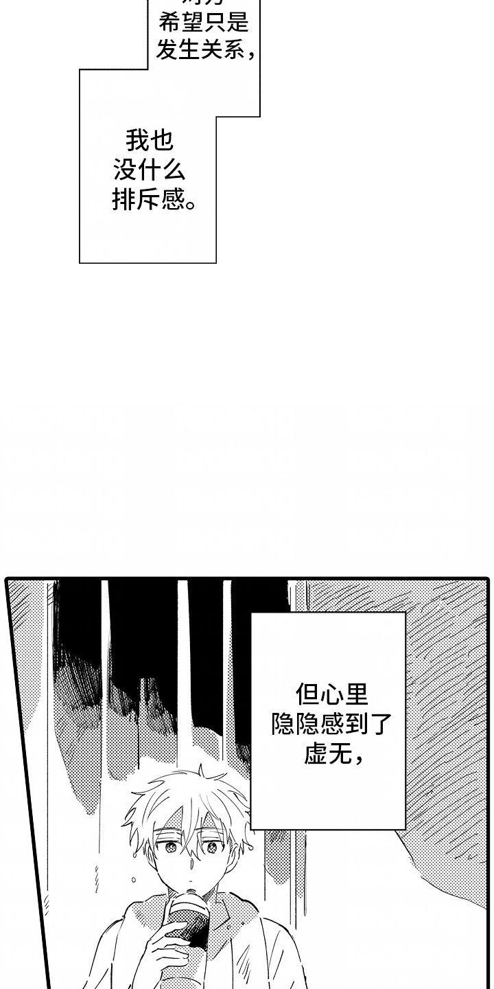 垃圾堆捡到的破烂平板漫画,第7话3图