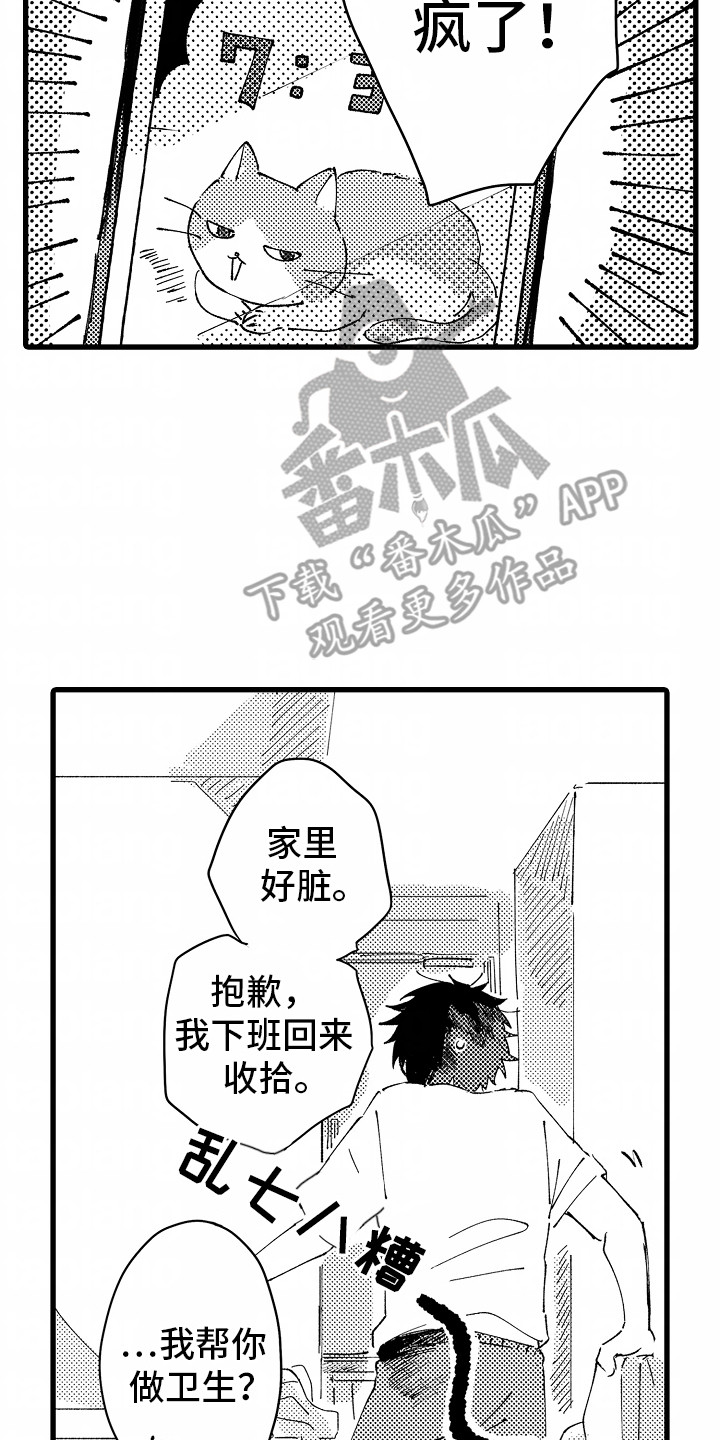 垃圾堆捡到多少钱合法漫画,第2话2图