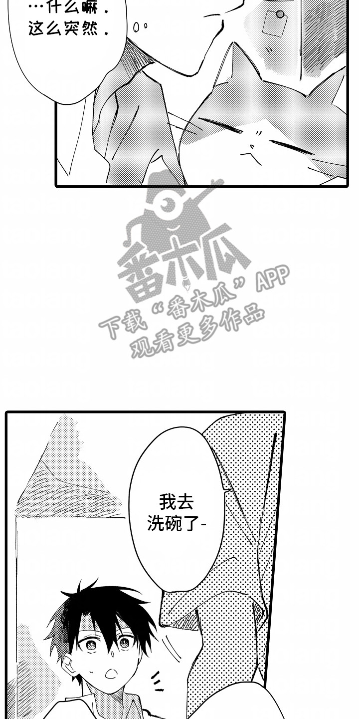 垃圾堆捡到一部三星手机漫画,第9话1图