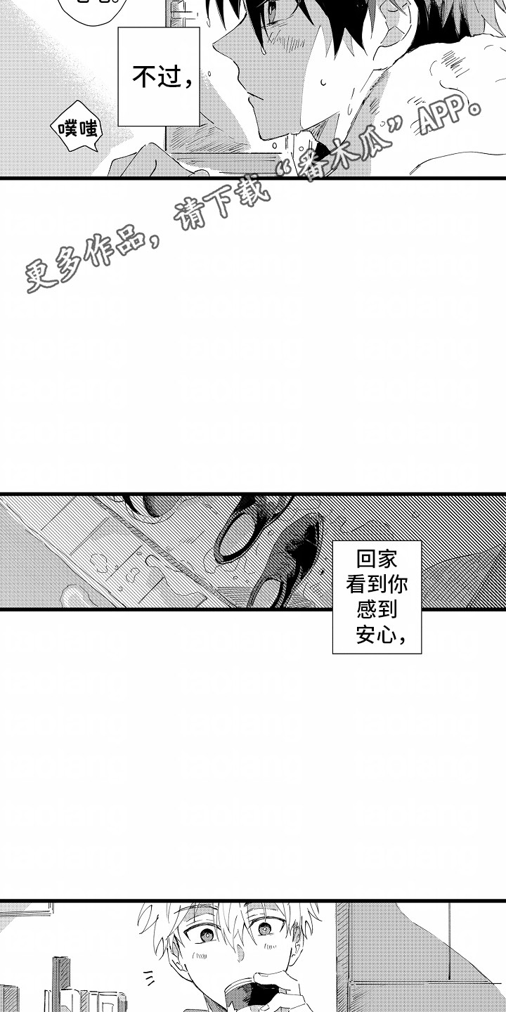 垃圾堆捡到计生用品漫画,第5话3图