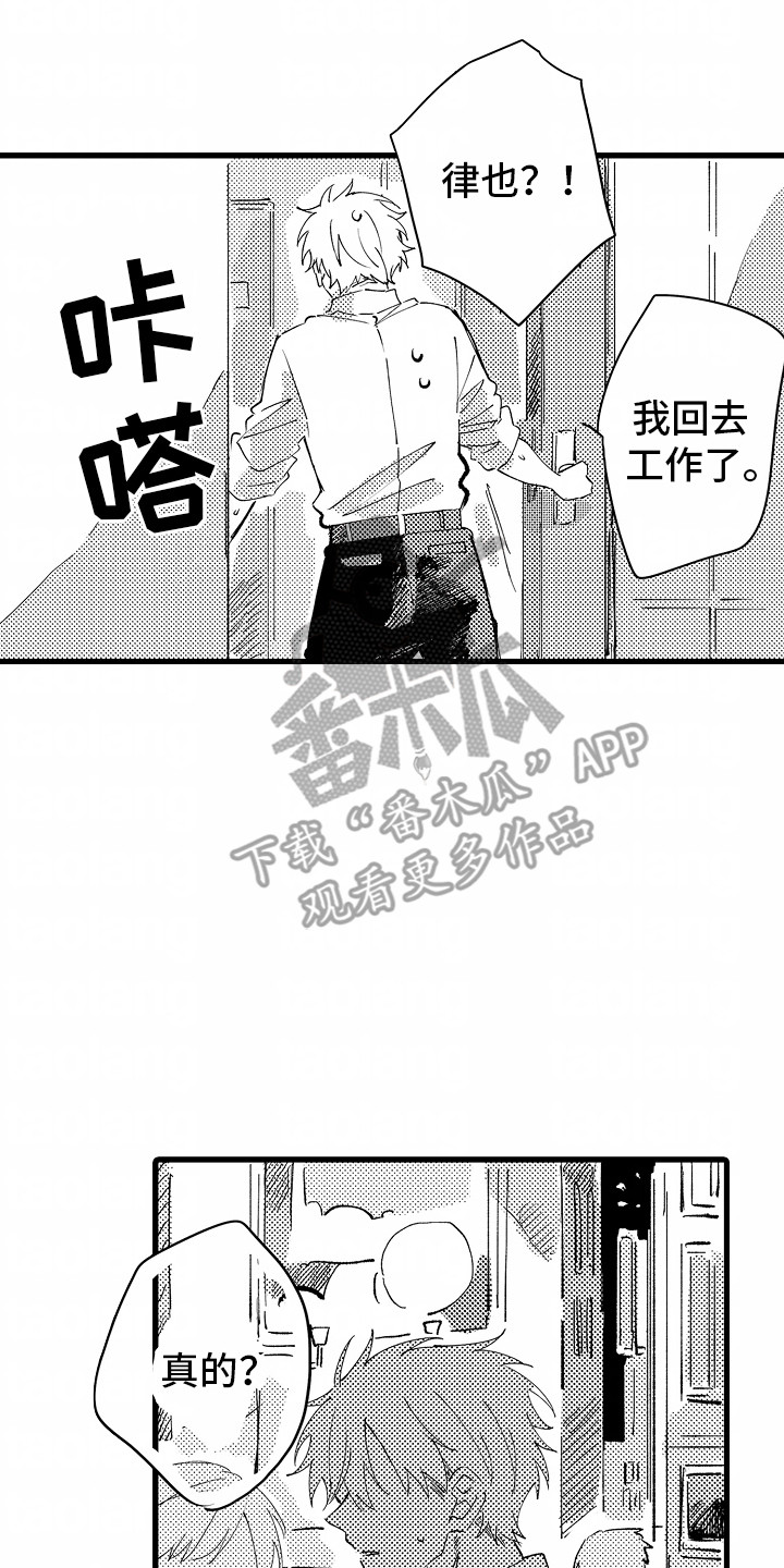 垃圾桶里捡到的男朋友漫画,第10话1图