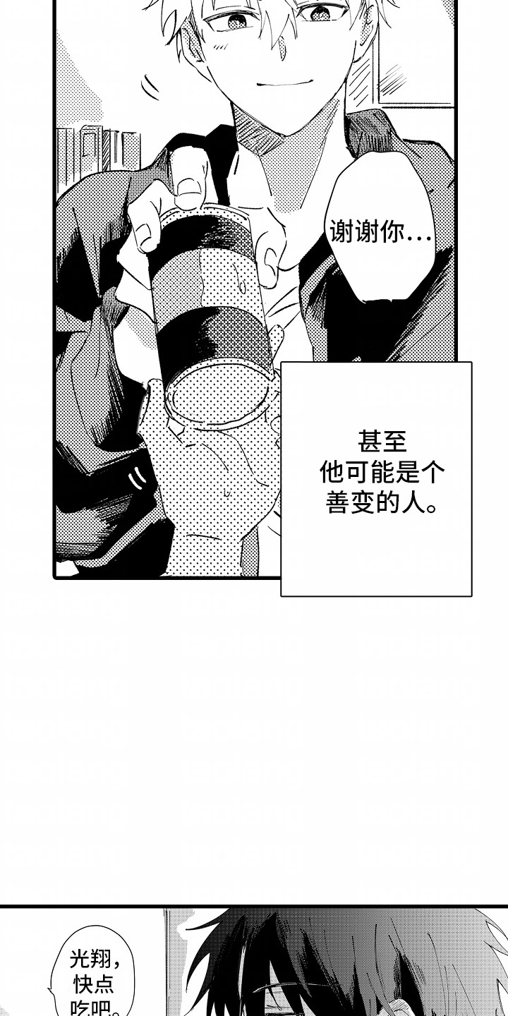 垃圾堆捡到计生用品漫画,第5话2图