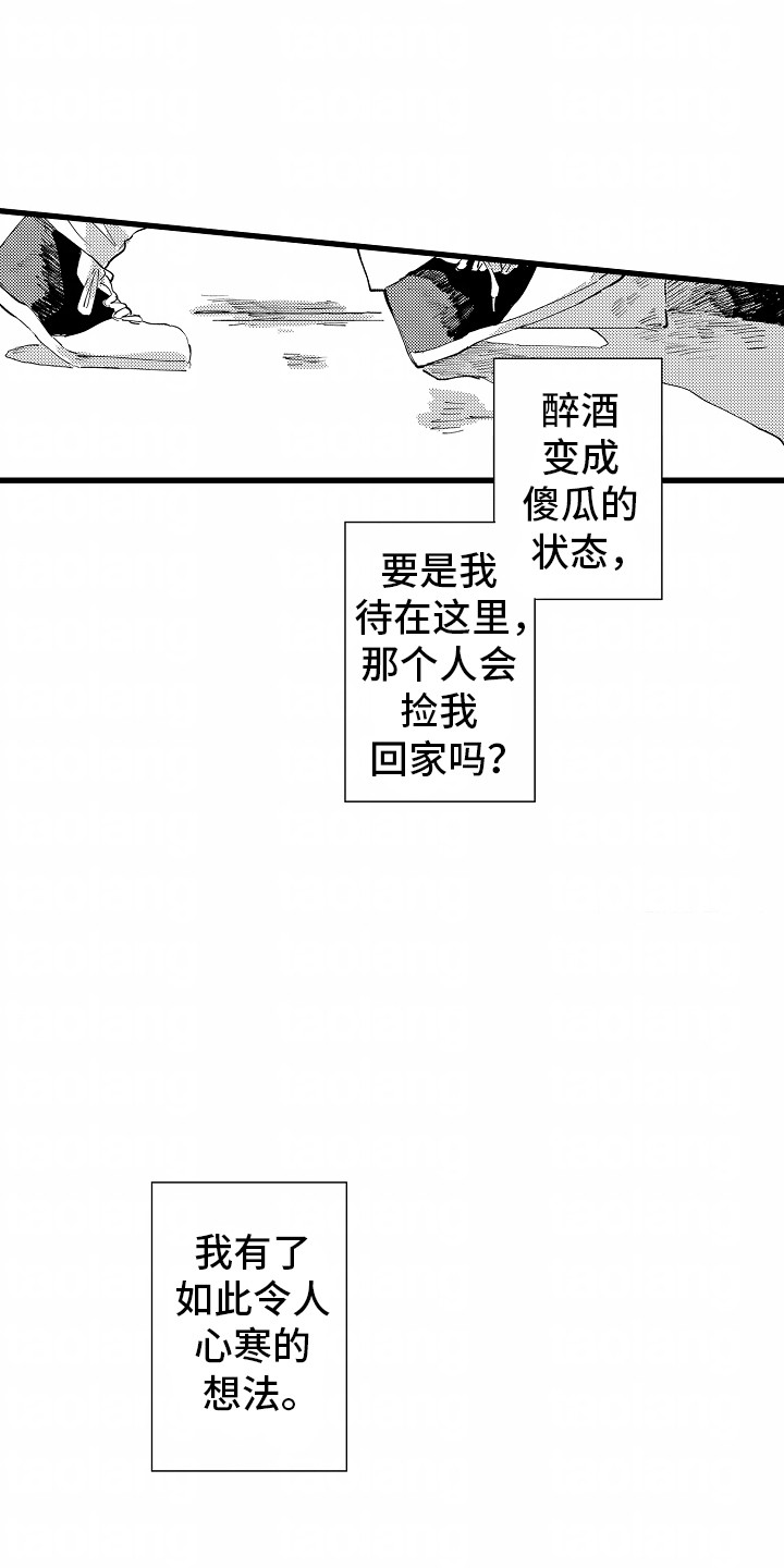 垃圾堆捡到电脑漫画,第8话1图