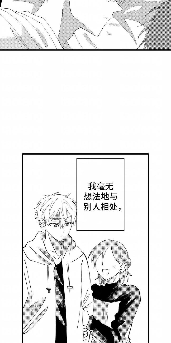 垃圾堆捡到的破烂平板漫画,第7话1图