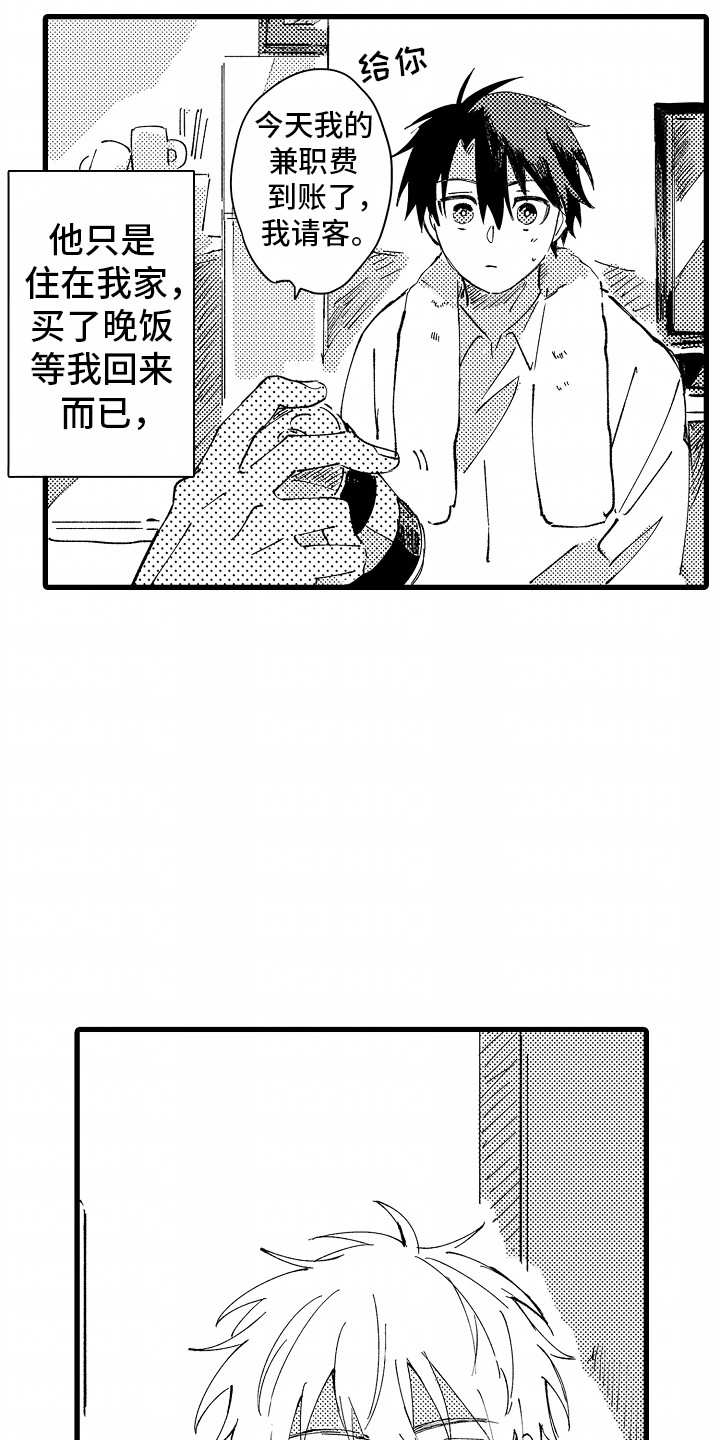 垃圾堆捡到计生用品漫画,第5话1图