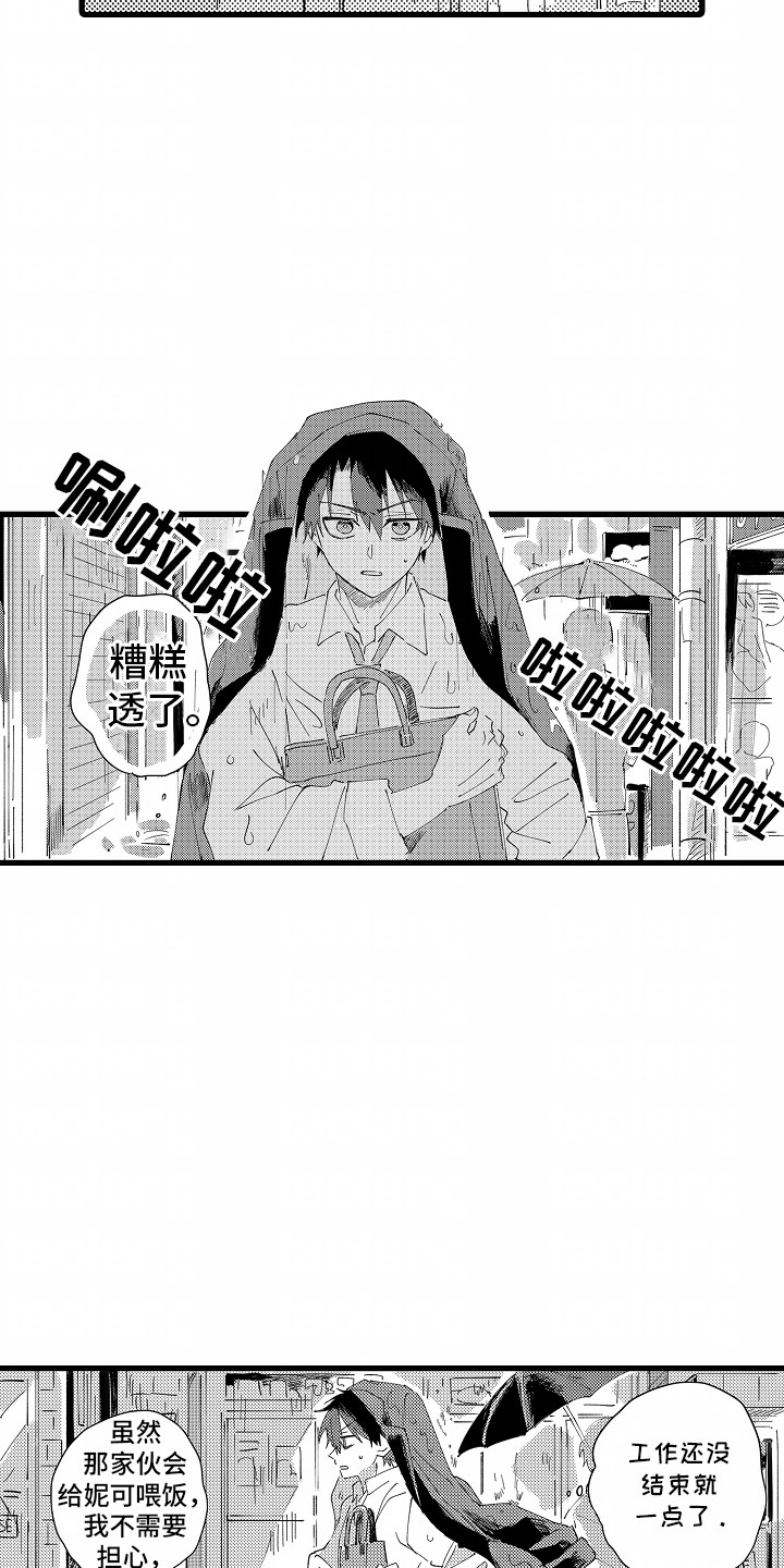 垃圾堆捡到一个女人手提包漫画,第4话5图