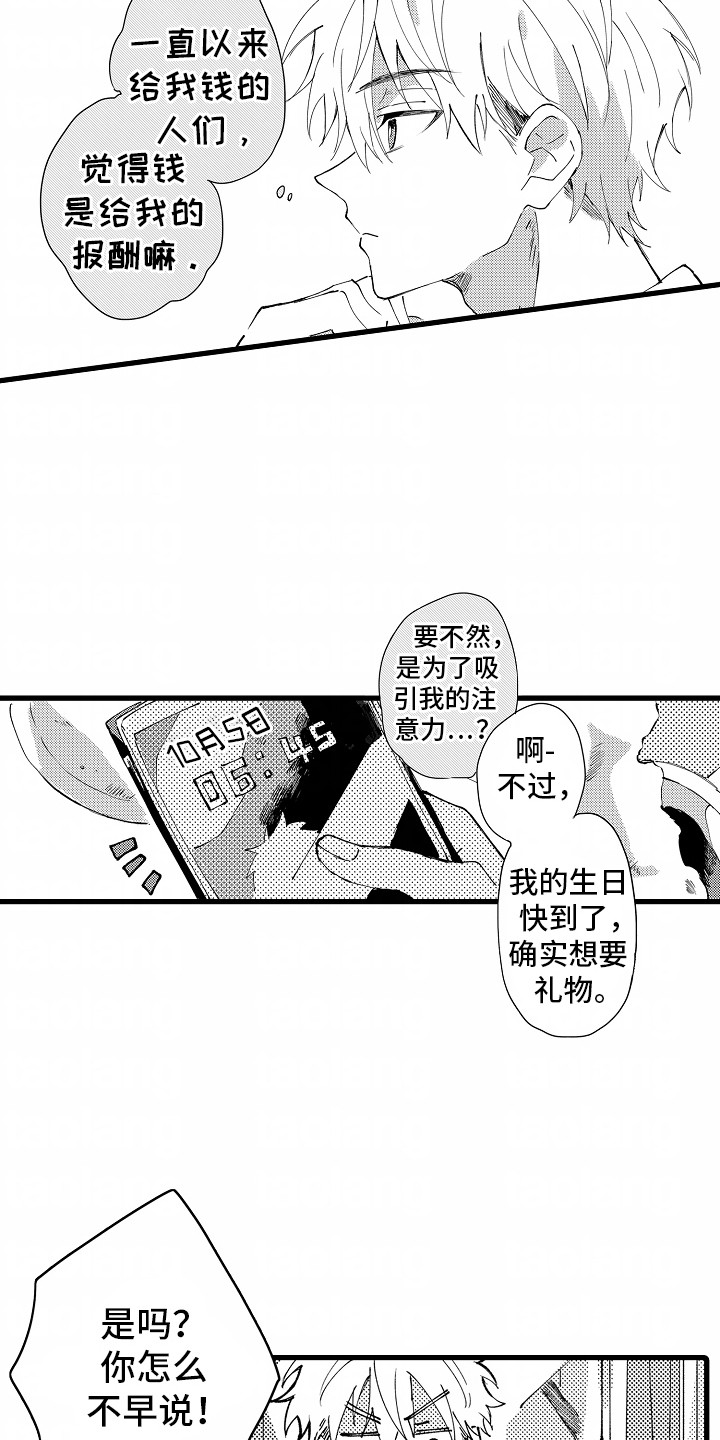 垃圾桶里捡到的男朋友漫画,第9话1图