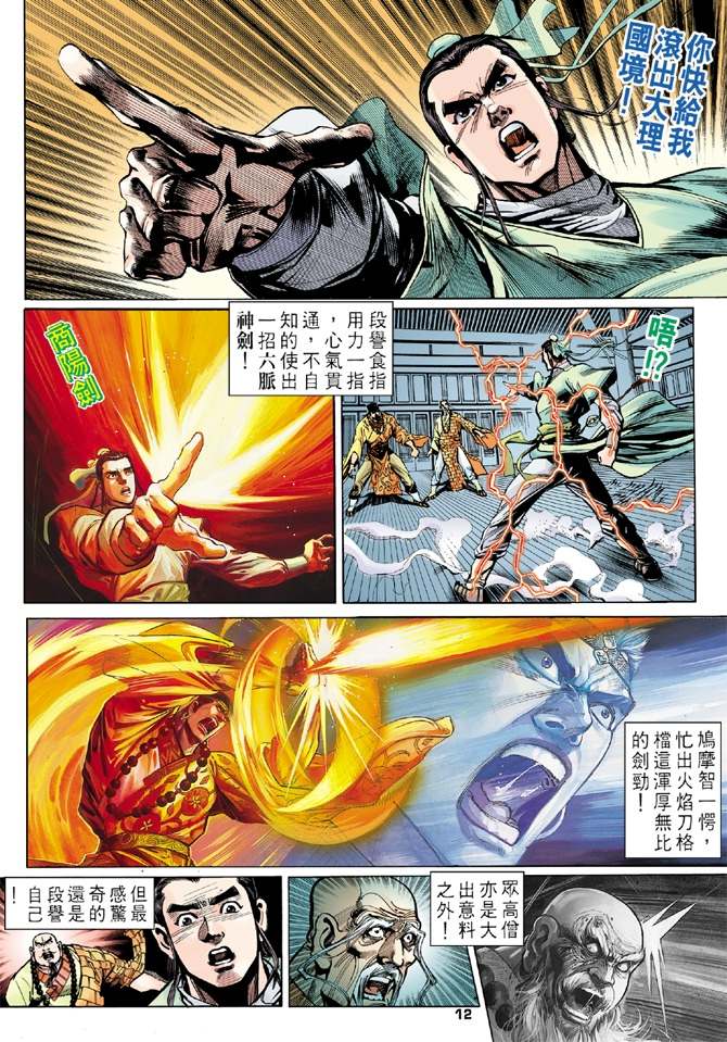 天龙八部漫画,第8回2图