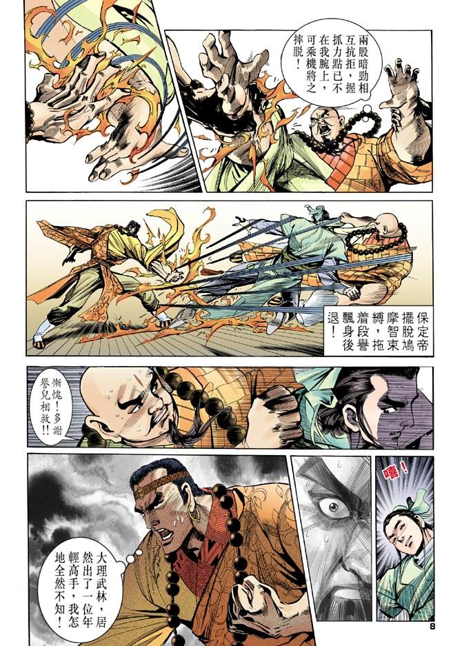 天龙八部漫画,第8回3图