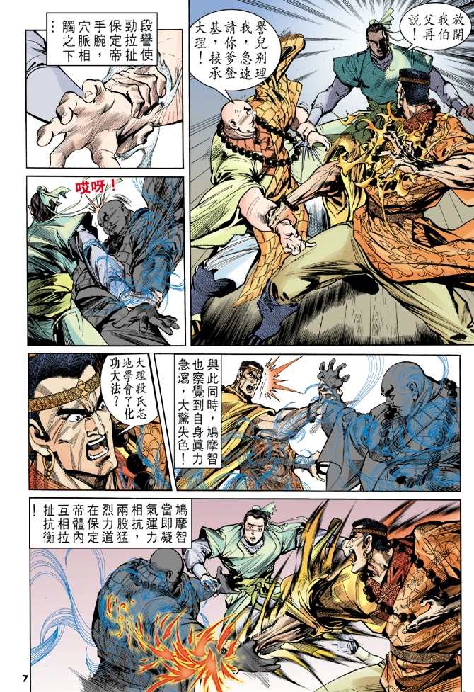 天龙八部漫画,第8回2图