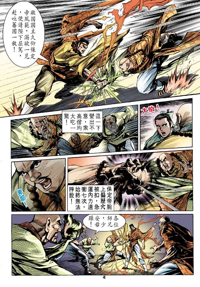 天龙八部漫画,第8回4图