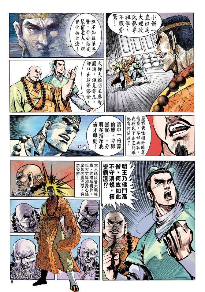 天龙八部漫画,第8回4图