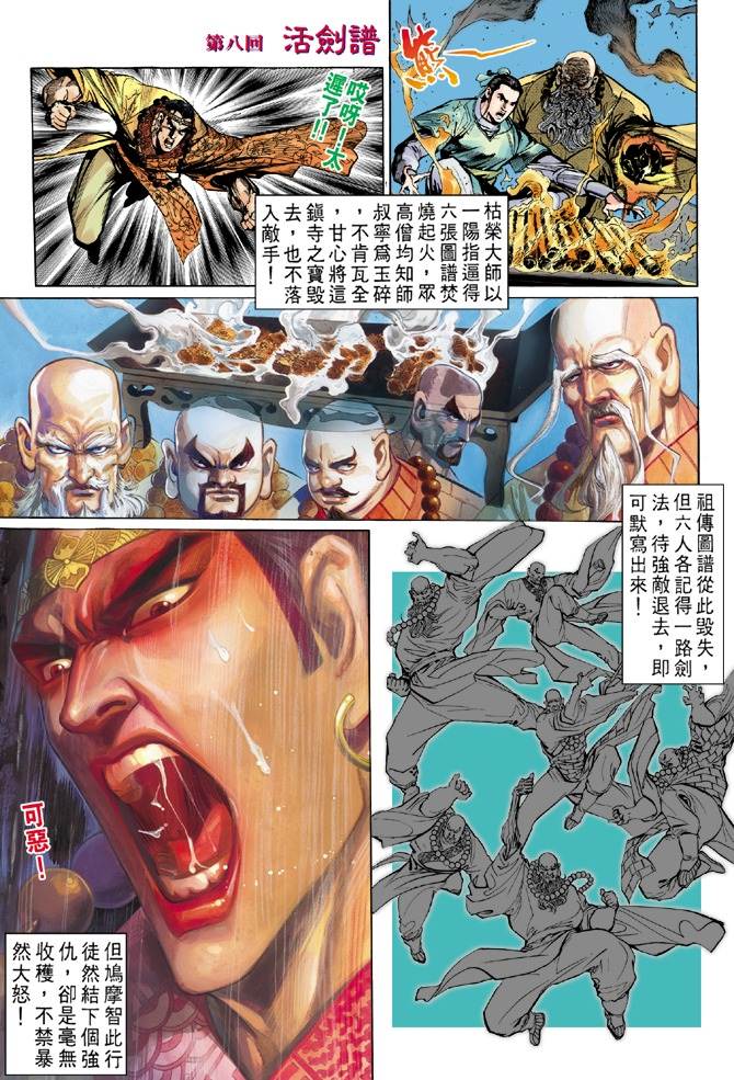 天龙八部漫画,第8回2图