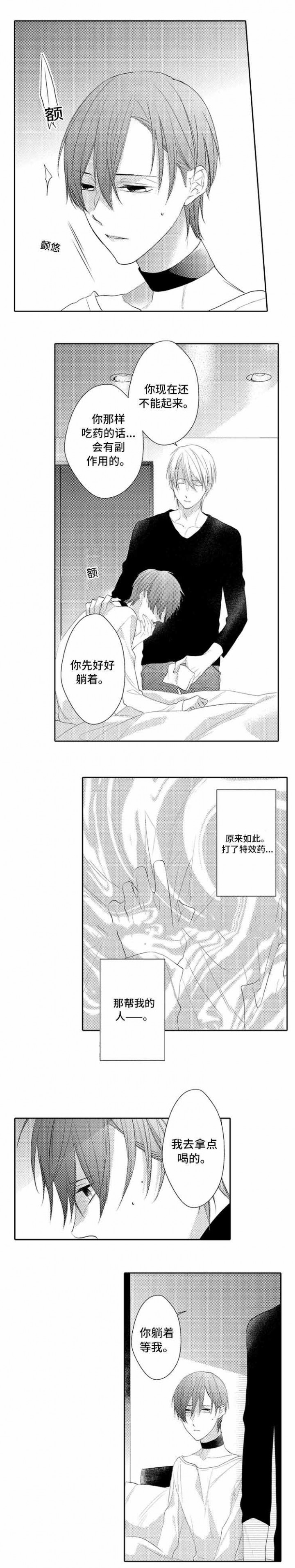 哥哥的选择漫画,第8话1图