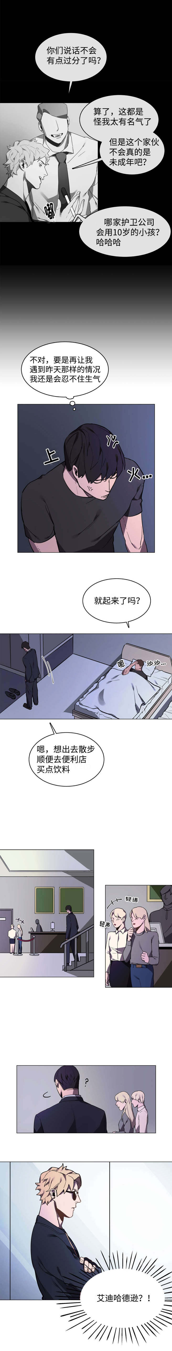 随行护卫漫画,第3章：什么意思3图