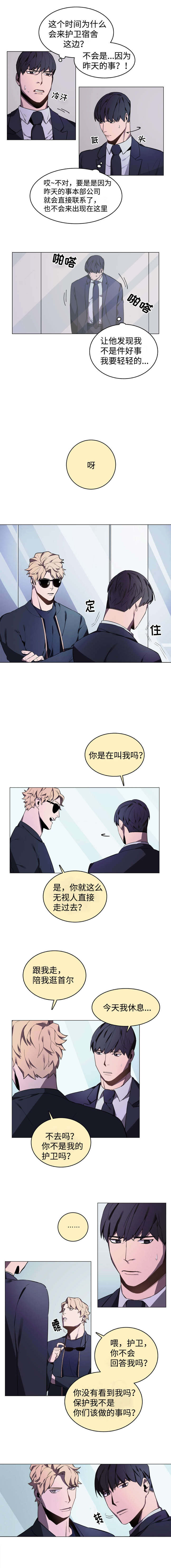 随行护卫漫画,第3章：什么意思4图