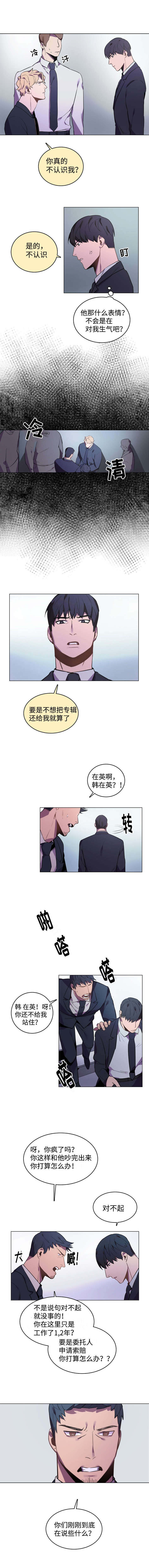 随行护卫漫画,第3章：什么意思1图