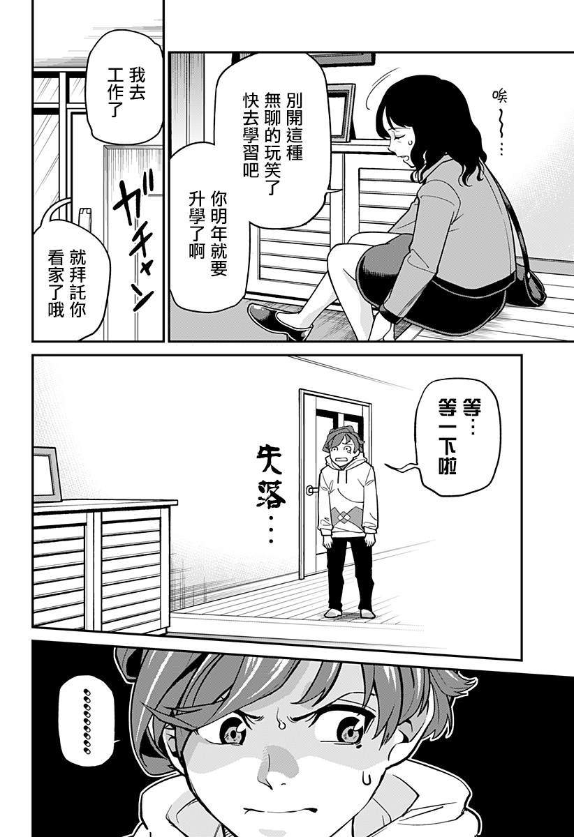 别打开那扇门漫画,短篇4图