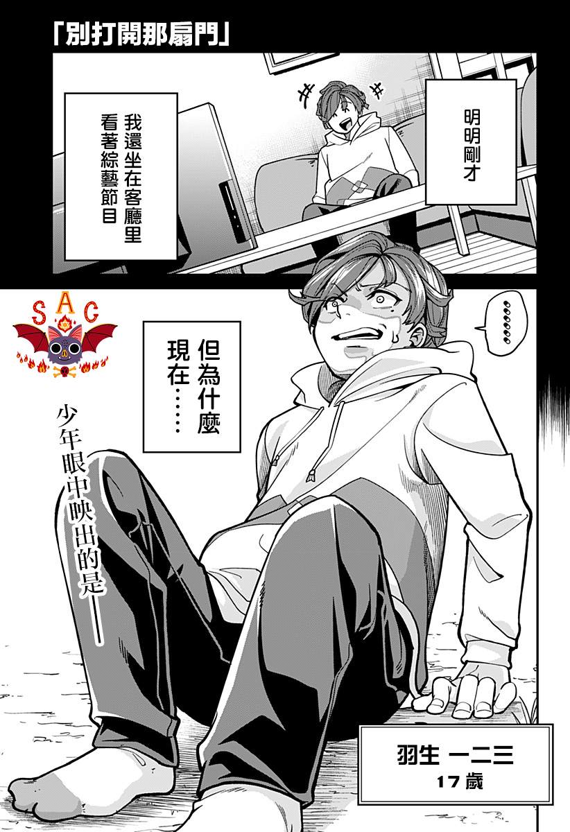 别打开那扇门漫画,短篇1图