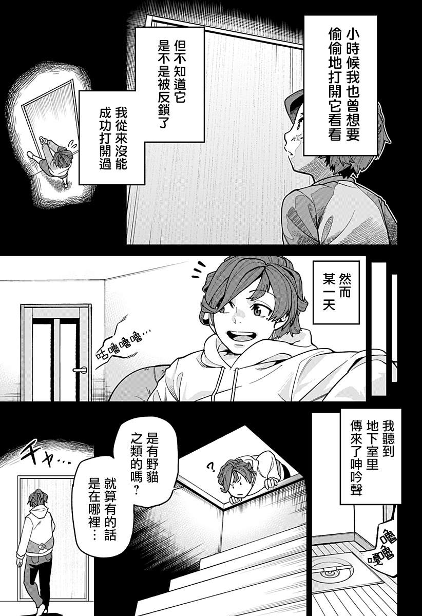 别打开那扇门漫画,短篇4图