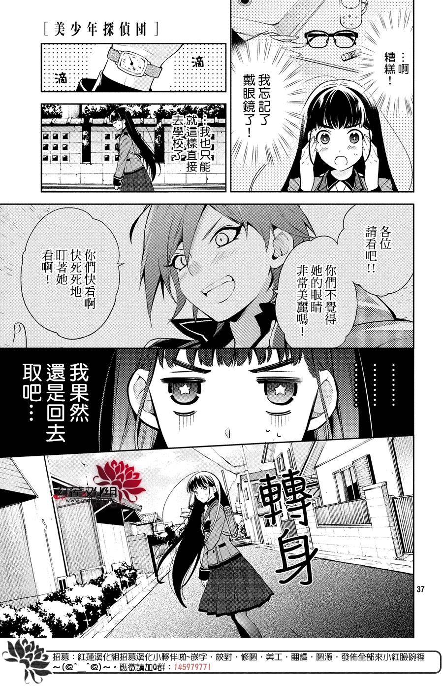 美少年侦探团漫画,第2话2图