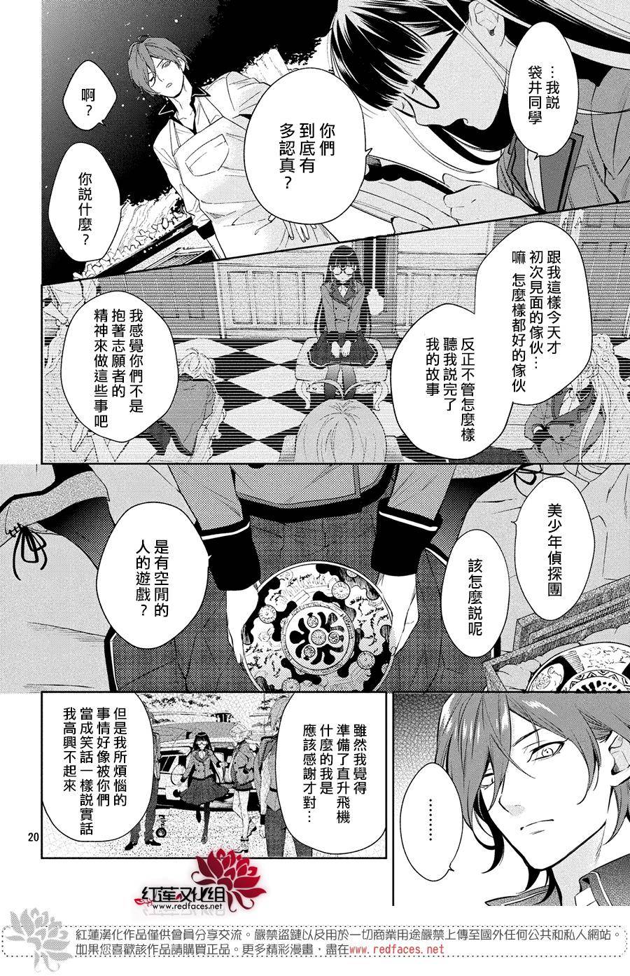 美少年侦探团漫画,第2话5图