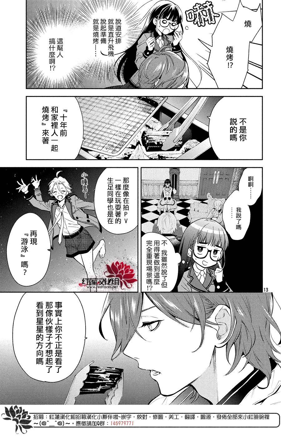 美少年侦探团漫画,第2话3图