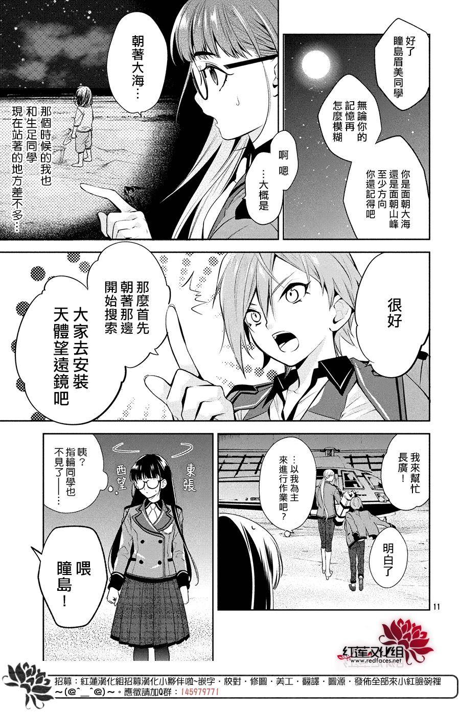 美少年侦探团漫画,第2话1图