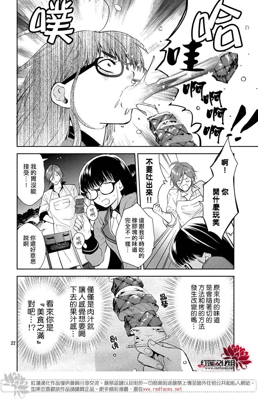 美少年侦探团漫画,第2话2图