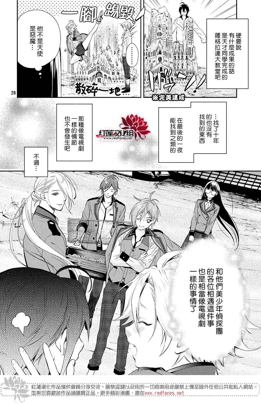 美少年侦探团漫画,第2话3图