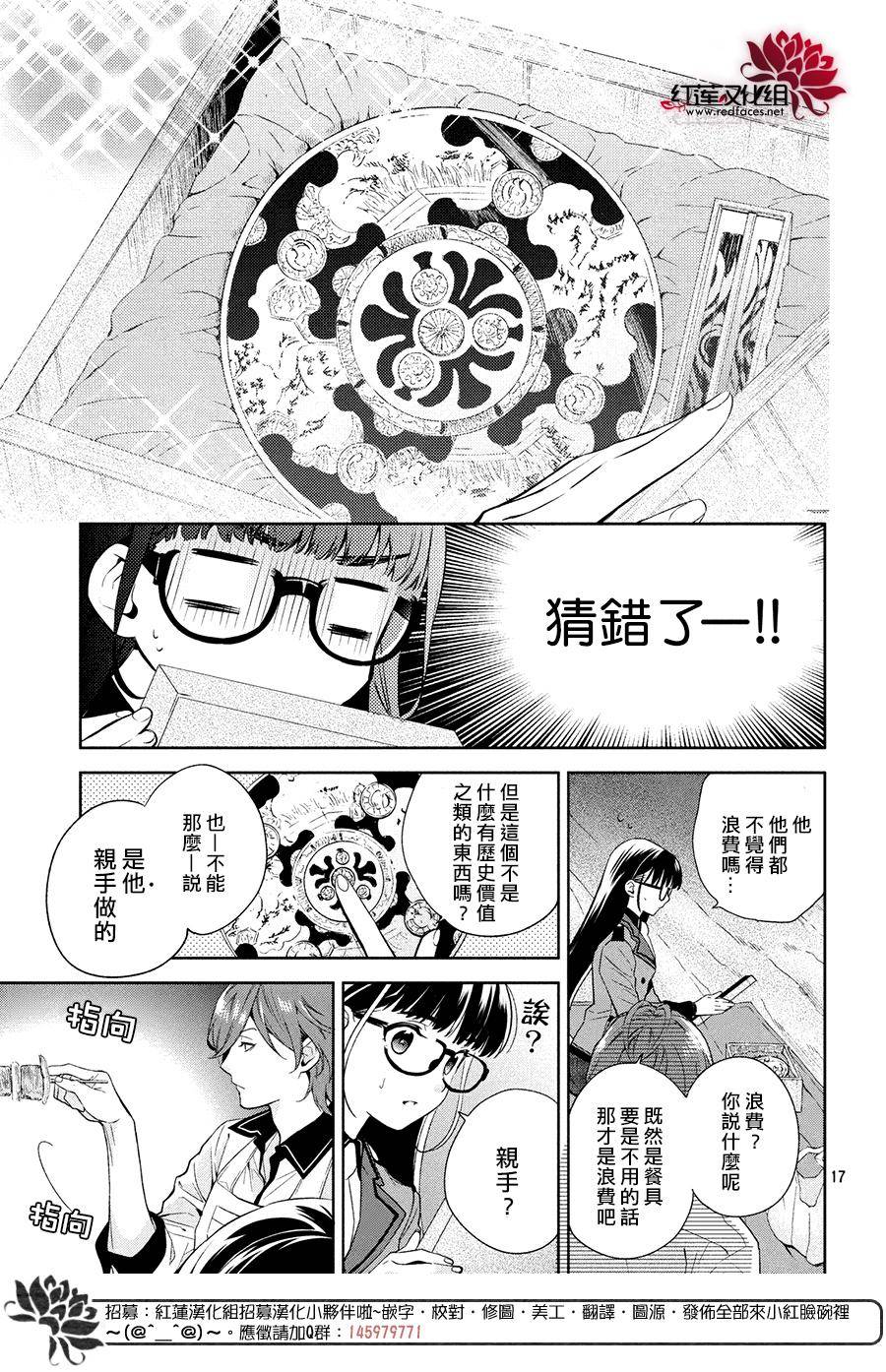 美少年侦探团漫画,第2话2图