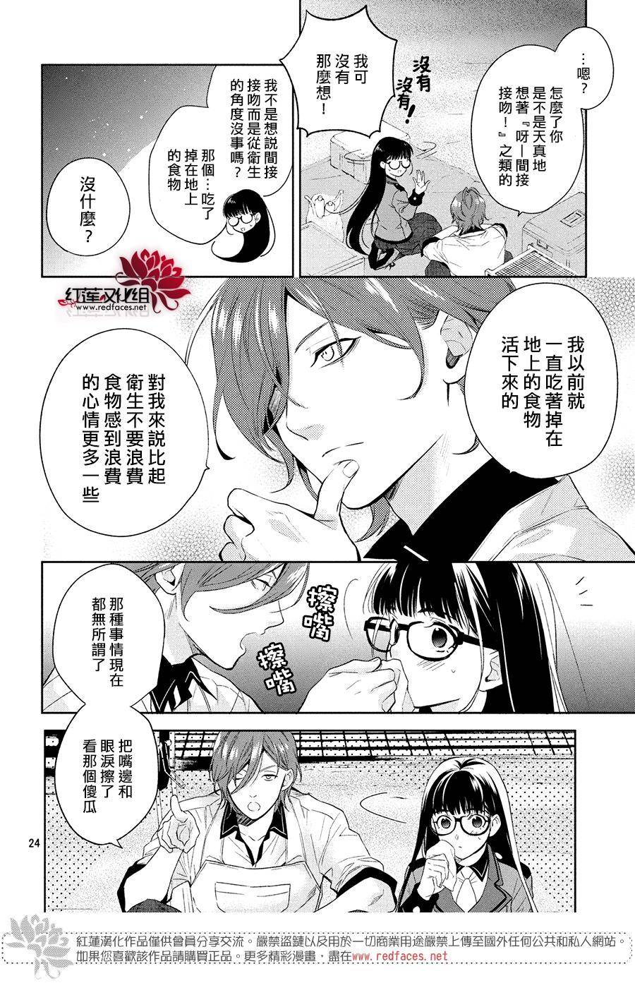 美少年侦探团漫画,第2话4图