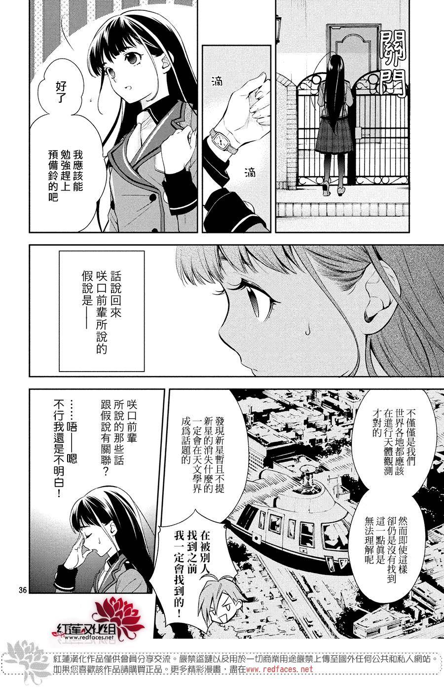 美少年侦探团漫画,第2话1图