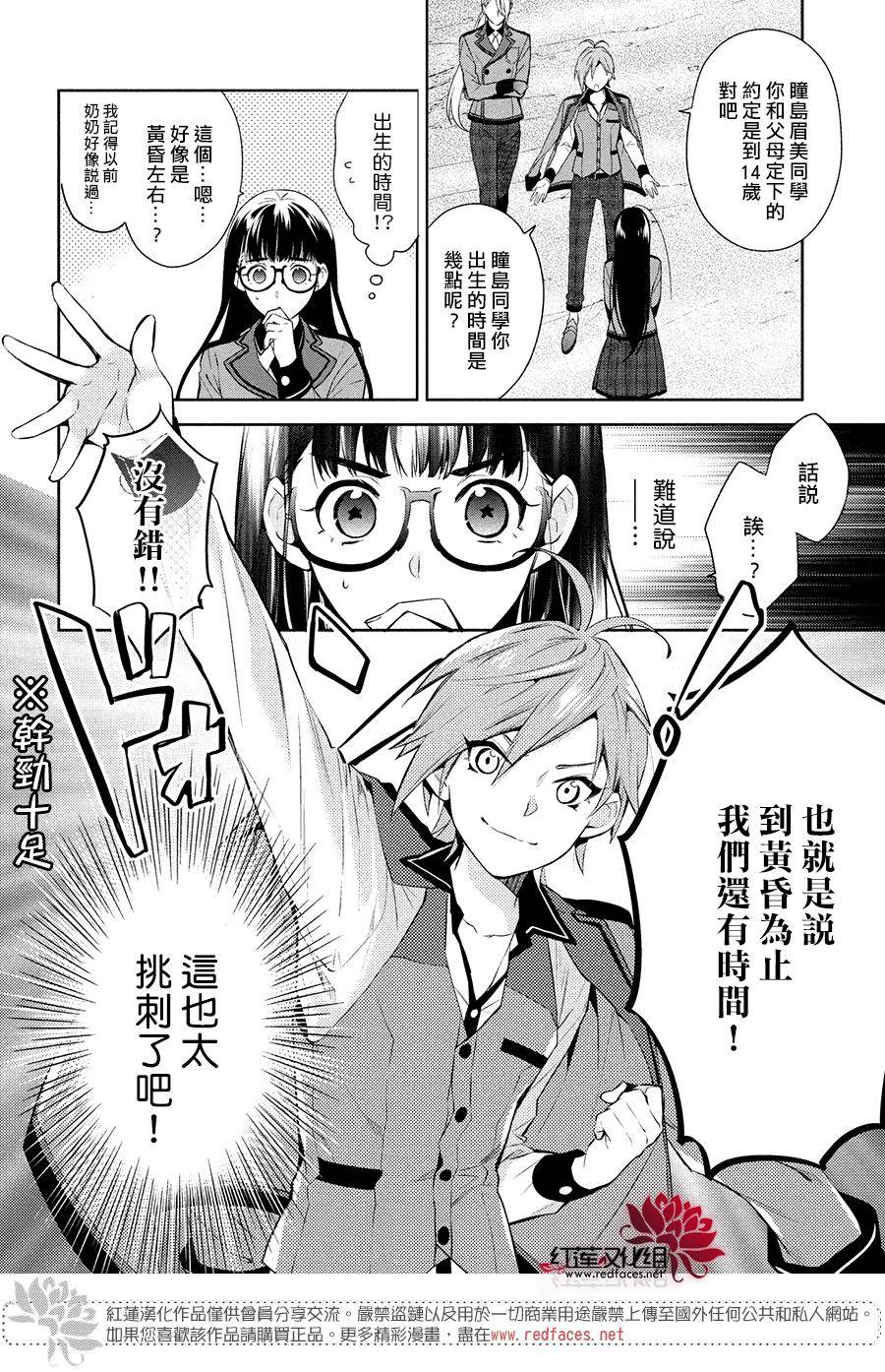 美少年侦探团漫画,第2话5图