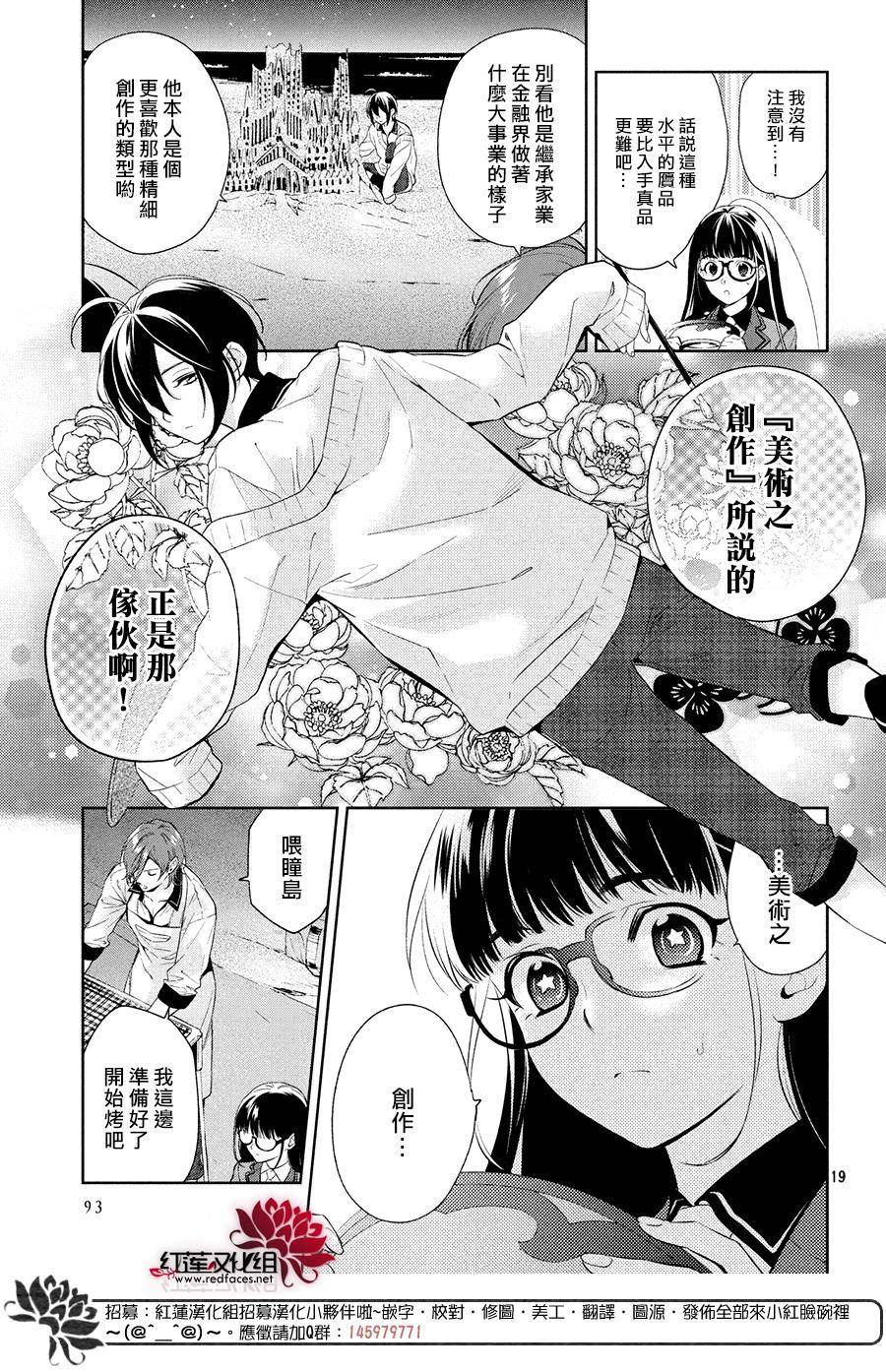 美少年侦探团漫画,第2话4图