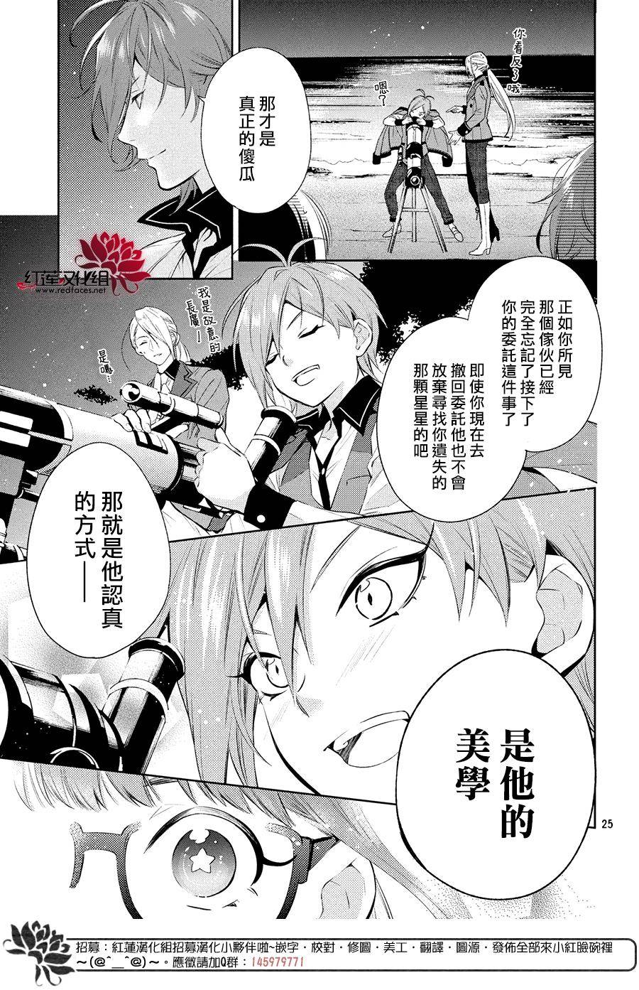 美少年侦探团漫画,第2话5图