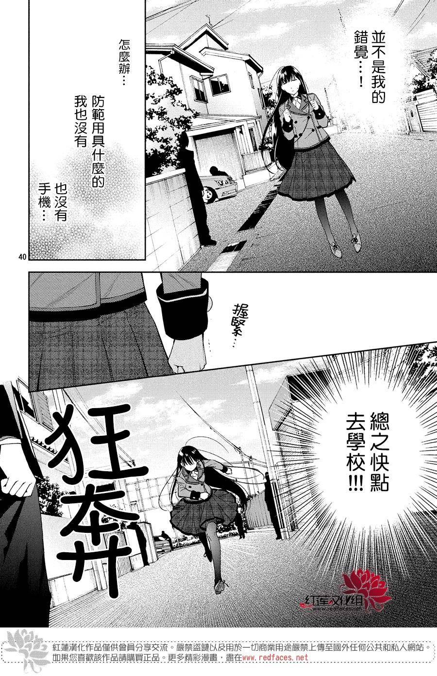 美少年侦探团漫画,第2话5图