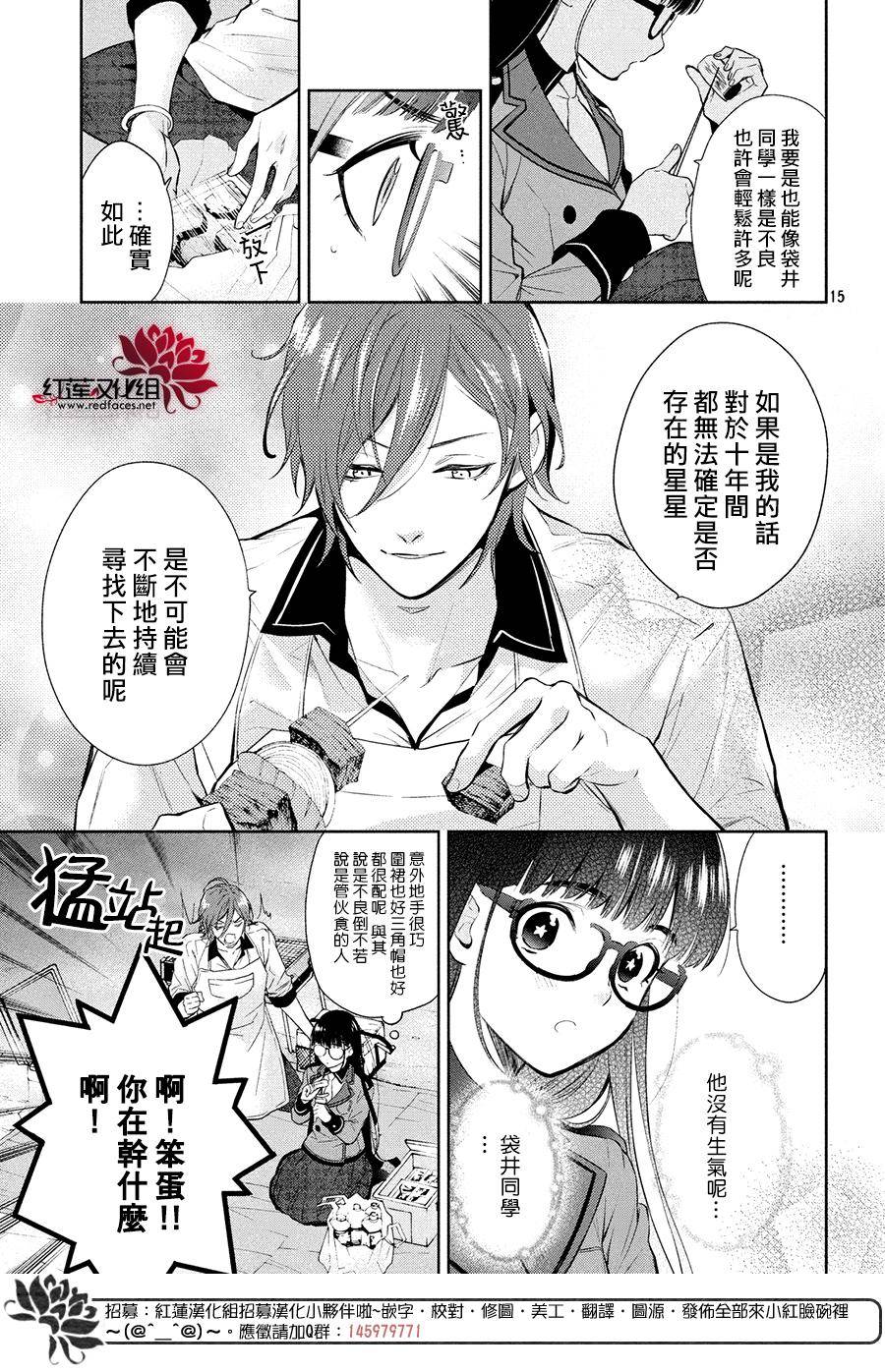 美少年侦探团漫画,第2话5图