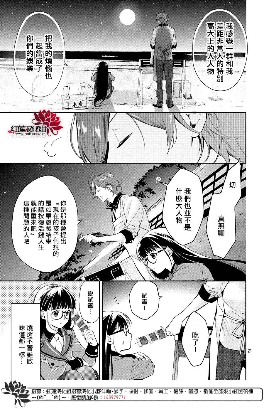 美少年侦探团漫画,第2话1图