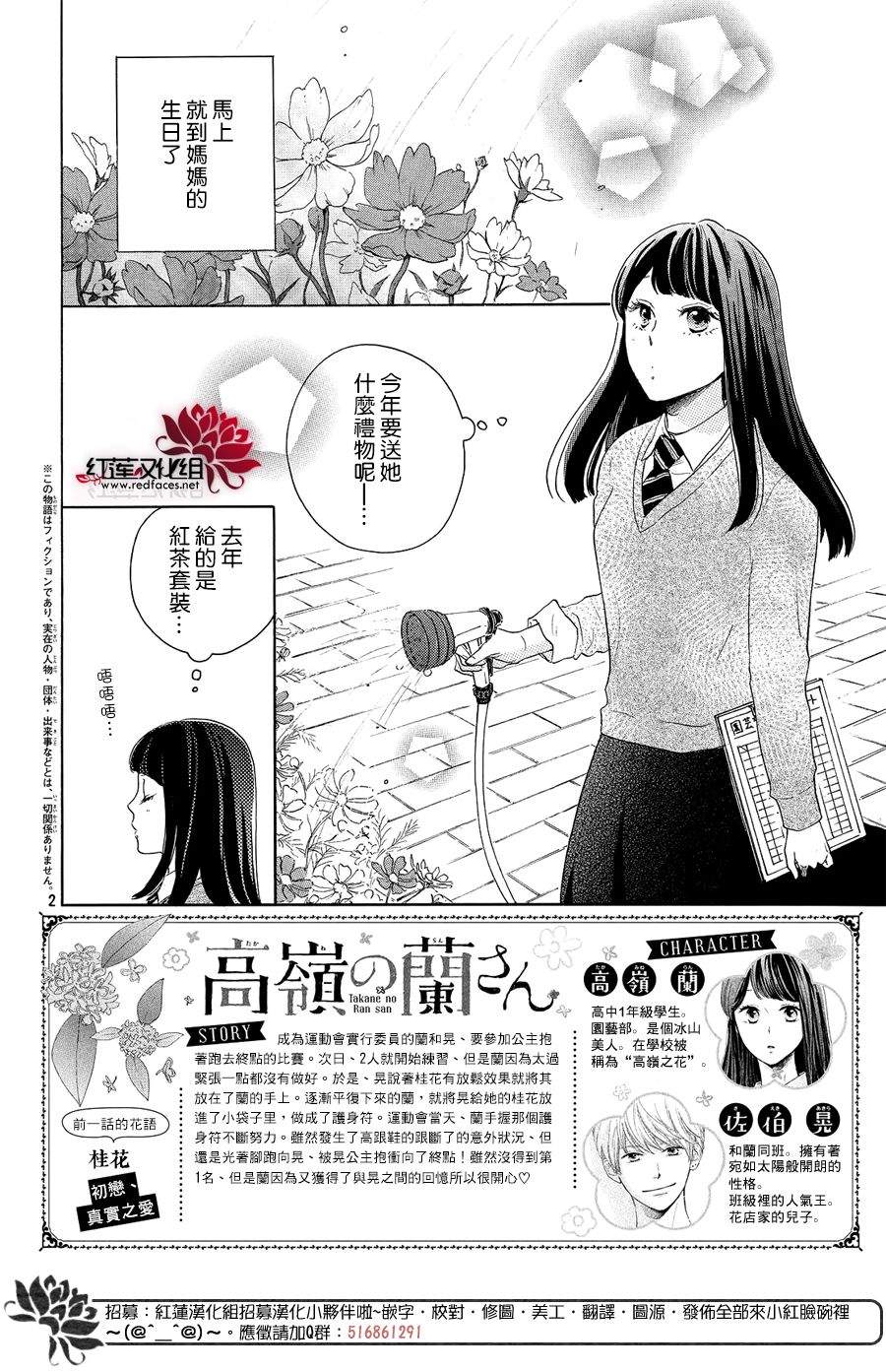 高岭之兰漫画,第7话2图