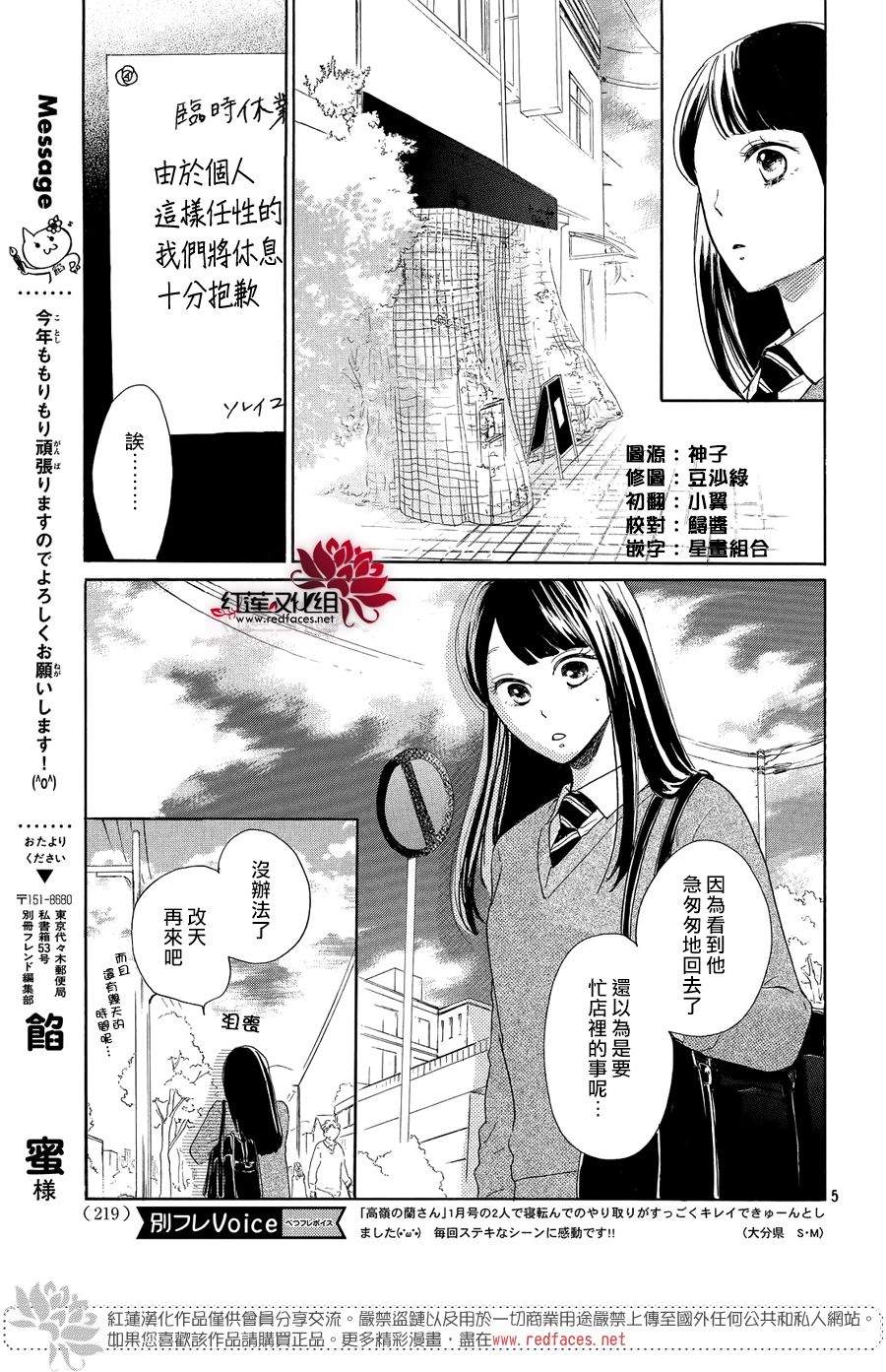 高岭之兰漫画,第7话5图