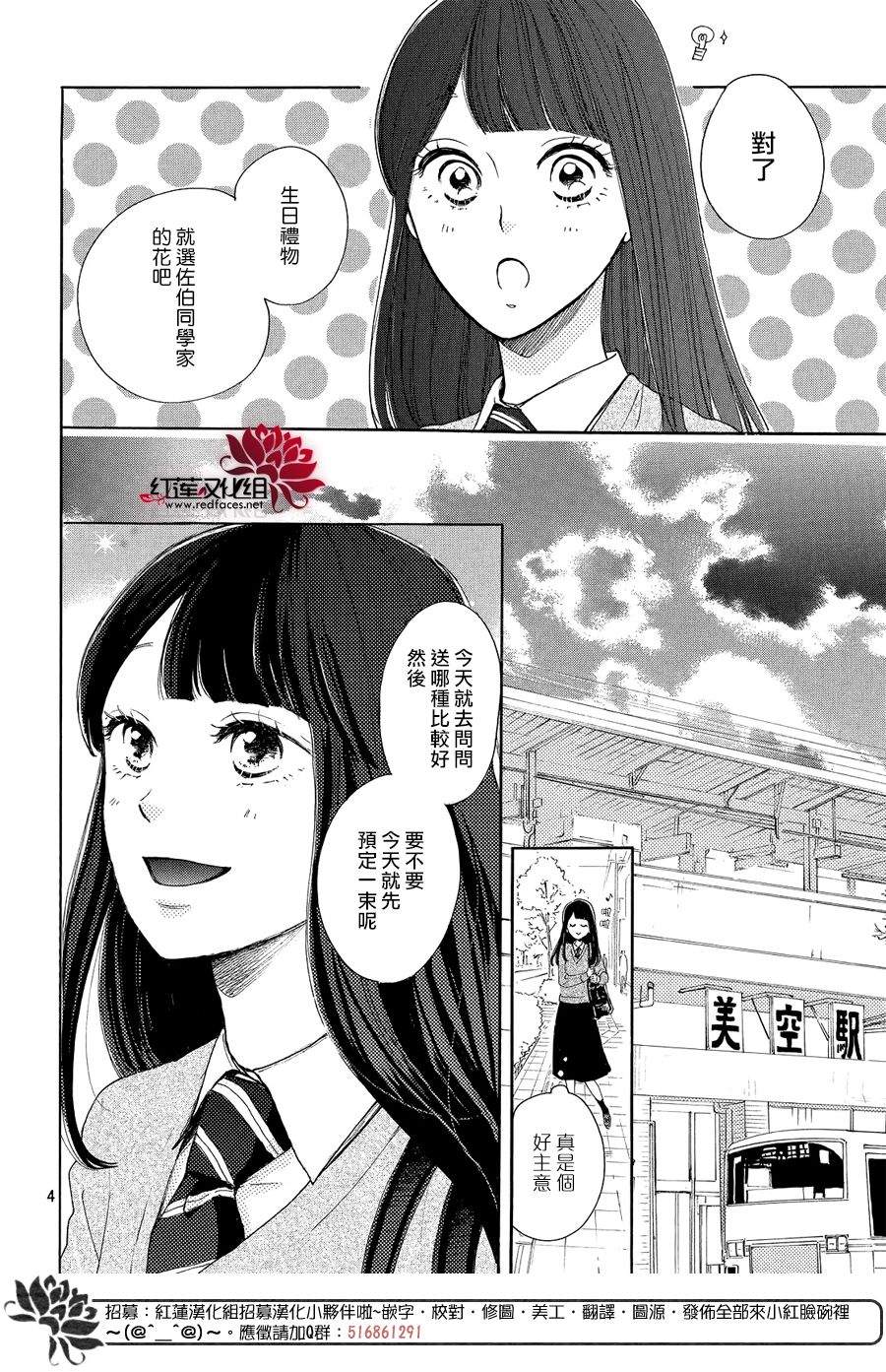 高岭之兰漫画,第7话4图