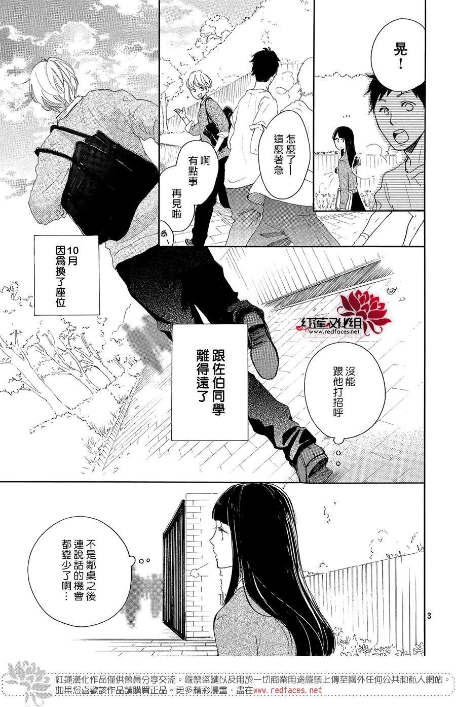 高岭之兰漫画,第7话3图