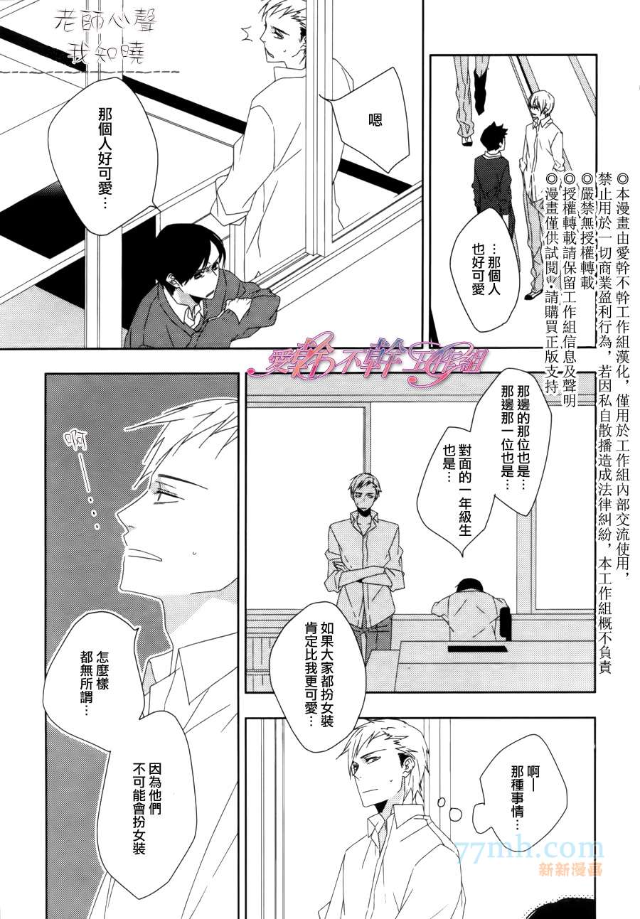 老师的秘密、我知道哟漫画,番外-老师心声我知晓1图