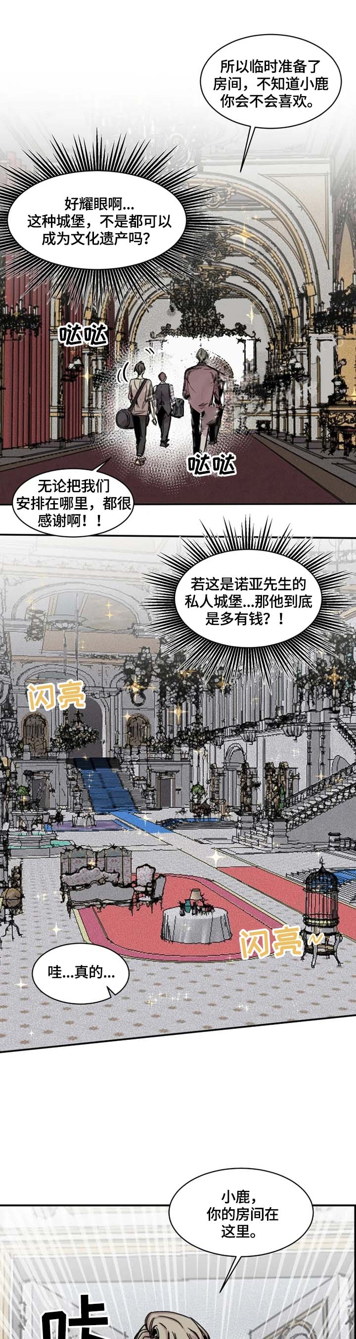 幸运钥匙漫画,第3话5图