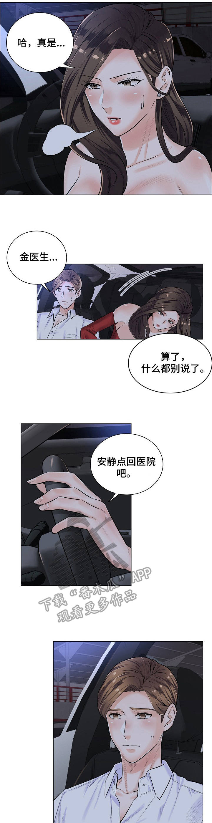 一笙有喜免费阅读全部漫画,第9章：拒绝2图